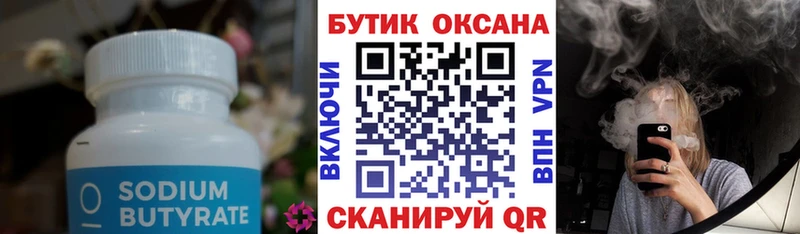 Бутират бутандиол  Верхний Уфалей 